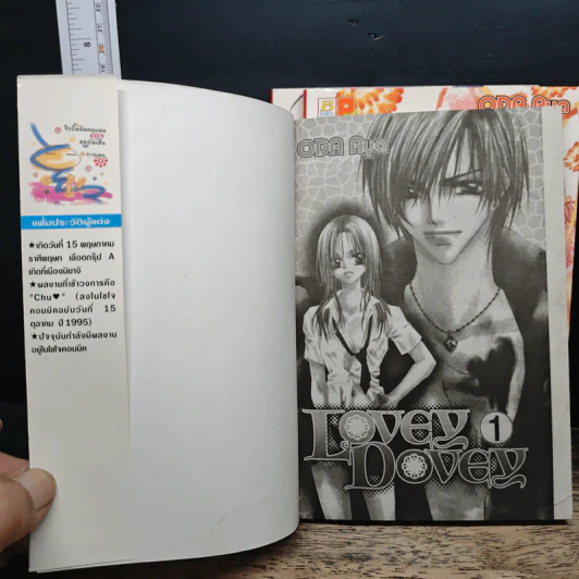 Lovey Dovey เล่ม 1-3 - Aya Oda รูปที่ 6