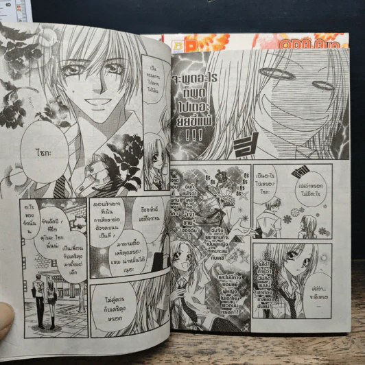 Lovey Dovey เล่ม 1-3 - Aya Oda รูปที่ 8