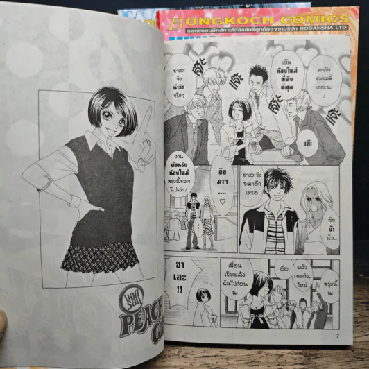 Peach Girl นอกรอบ เล่ม 1-3 - Miwa Ueda รูปที่ 7
