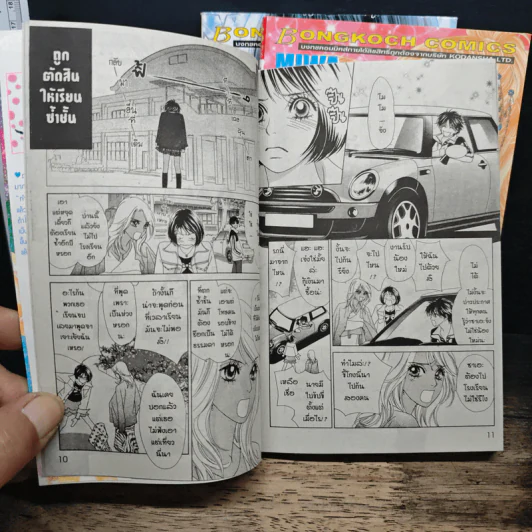 Peach Girl นอกรอบ เล่ม 1-3 - Miwa Ueda รูปที่ 8
