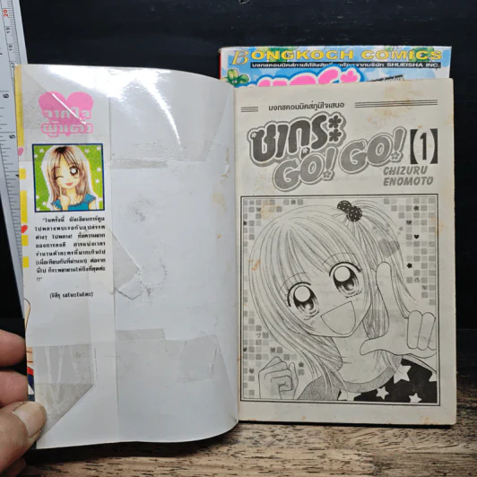 ซากุระ GO! GO! 2 เล่มจบ - Enomoto Chizuru รูปที่ 6