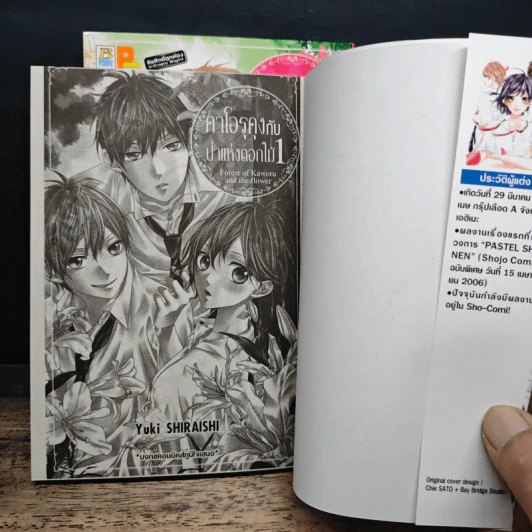 คาโอรุคุงกับป่าแห่งดอกไม้ 2 เล่มจบ รูปที่ 6