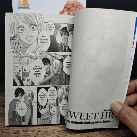 Sweet Home Room 2 เล่มจบ - Mayumi Yokoyama รูปที่ 7