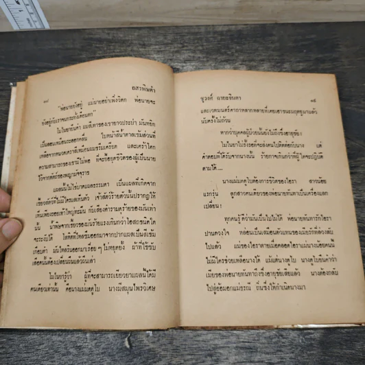 อสรพิษดำ 2 เล่มจบ - ชูวงศ์ ฉายะจินดา รูปที่ 7