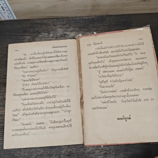 เมียนอกกฎหมาย 2 เล่มจบ - ชอุ่ม ปัญจพรรค์ รูปที่ 8