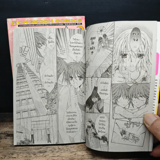 Midnight Children 2 เล่มจบ - Mayu Shinjo รูปที่ 8