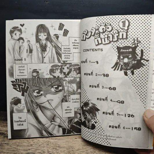 ถึงจะดื้อก็น่ารัก 2 เล่มจบ รูปที่ 7