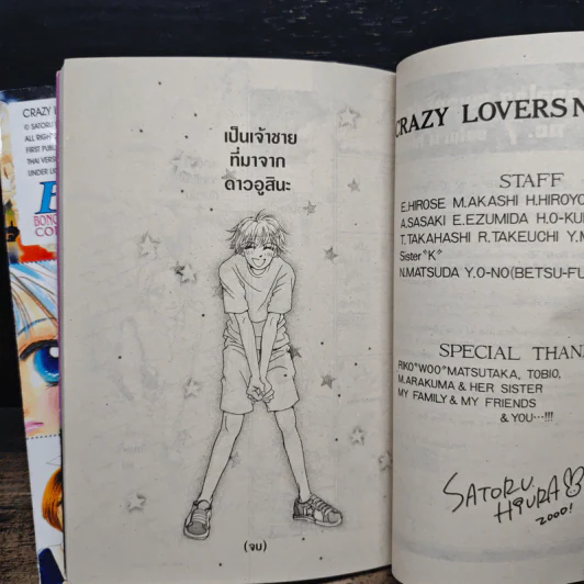 Crazy Lovers No.6 2 เล่มจบ - SATORU HIURA รูปที่ 10