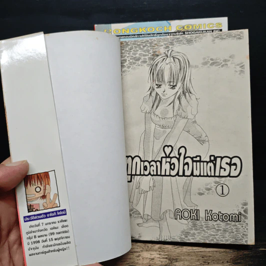 ทุกเวลาหัวใจมีแต่เธอ 2 เล่มจบ - Aoki Kotomi รูปที่ 6