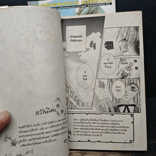 ทุกเวลาหัวใจมีแต่เธอ 2 เล่มจบ - Aoki Kotomi รูปที่ 7
