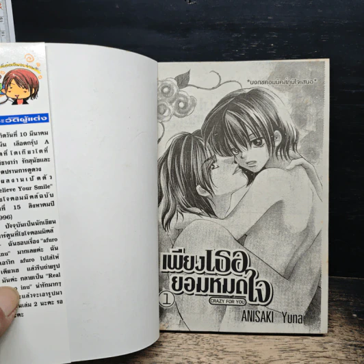 เพียงเธอยอมหมดใจ 2 เล่มจบ - Anisaki Yuna รูปที่ 6