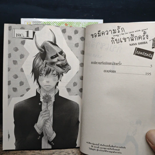 ขอมีความรักกับเขาสักครั้ง 2 เล่มจบ รูปที่ 7