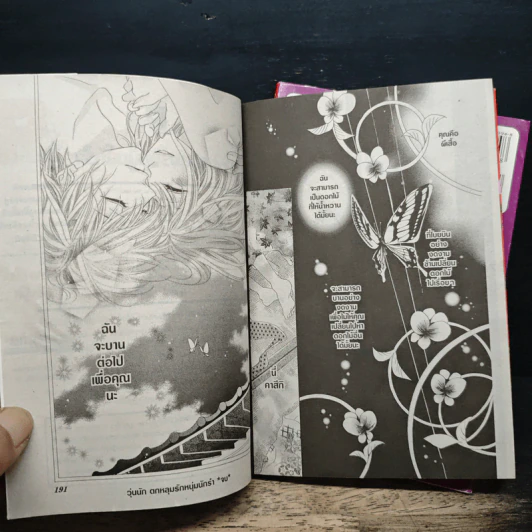 วุ่นนัก ตกหลุมรักหนุ่มนักรำ เล่ม 1-2 รูปที่ 10