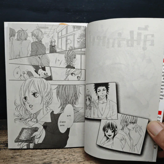 ลุ้นรักหนุ่มเชอรี่ 2 เล่มจบ - Yasuko รูปที่ 7