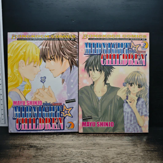 Midnight Children 2 เล่มจบ - Mayu Shinjo รูปที่ 1
