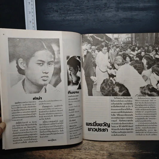 สมเด็จพระเทพฯ รูปที่ 7