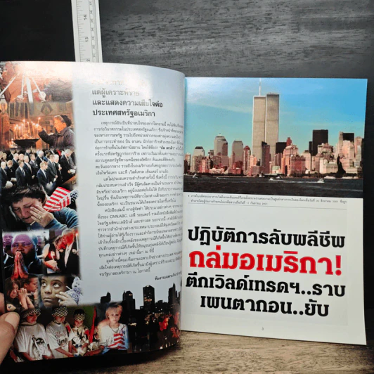 อเมริกา ทุ่ม 900,000 ล้าน..ล่าสุดขอบฟ้า แค้นต้องชำระ รูปที่ 6
