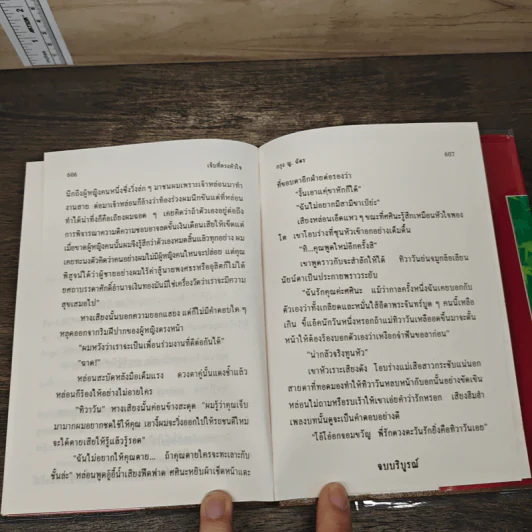 เจ็บที่ตรงหัวใจ 2 เล่มจบ - กรุง ญ. ฉัตร รูปที่ 8