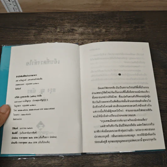 เจ็บที่ตรงหัวใจ 2 เล่มจบ - กรุง ญ. ฉัตร รูปที่ 6