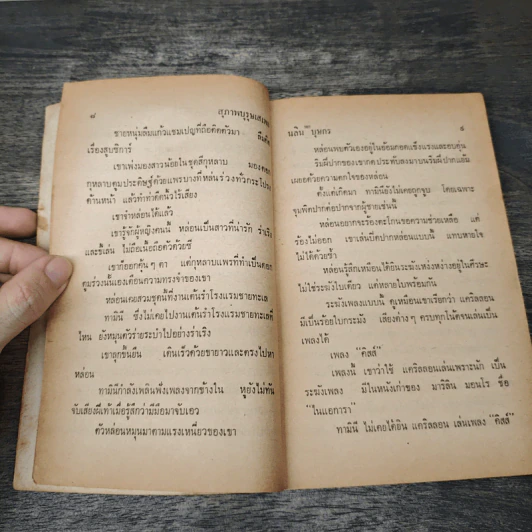 สุภาพบุรุษเสเพล 2 เล่มจบ - นลิน บุษกร รูปที่ 7