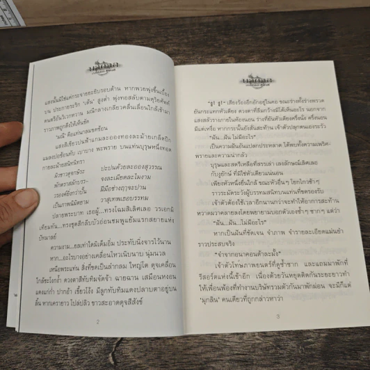 บาดาล 2 เล่มจบ - ลักษณวดี รูปที่ 7