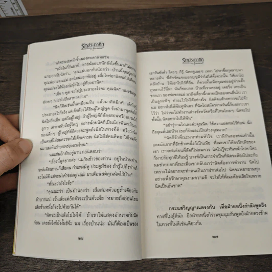 รักประกาศิต 2 เล่มจบ - ก.สุรางคนางค์ รูปที่ 7