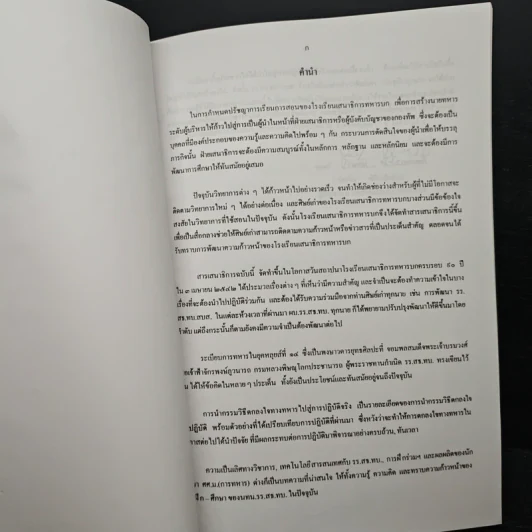 สารเสนาธิการ ฉบับที่ 5 3 เม.ย.2542 รูปที่ 6
