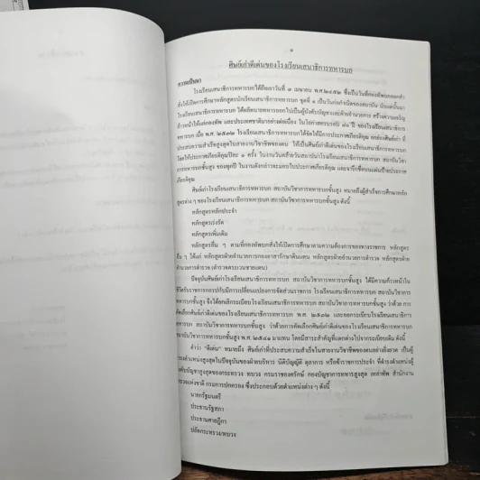 สารเสนาธิการ ฉบับที่ 5 3 เม.ย.2542 รูปที่ 7