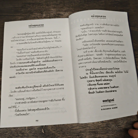 เถ้ากุหลาบ 2 เล่มจบ - ทมยันตี รูปที่ 8