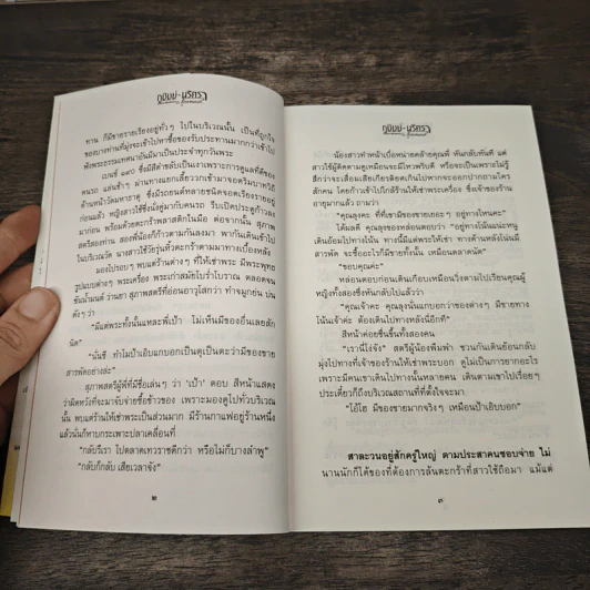ภูชิชย์-นริศรา 2 เล่มจบ - ก.สุรางคนางค์ รูปที่ 7