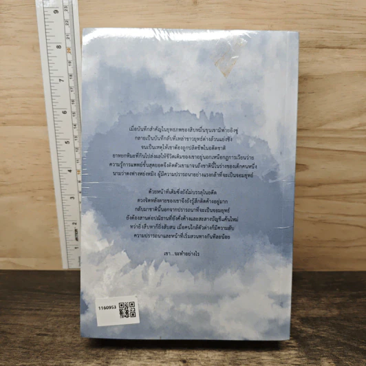 บันทึกจอมยุทธ์ เล่ม 1-2 - ไป๋ชิงหง รูปที่ 5