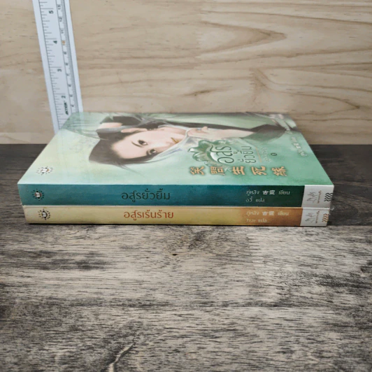 อสูรยั่วยิ้ม - กู่หลิง รูปที่ 2