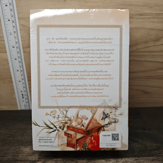 ฝันคืนสู่ต้าชิง ภาค 1 เล่ม 1-2 + ภาค 2 - Jin Zi (จินจื่อ) รูปที่ 5