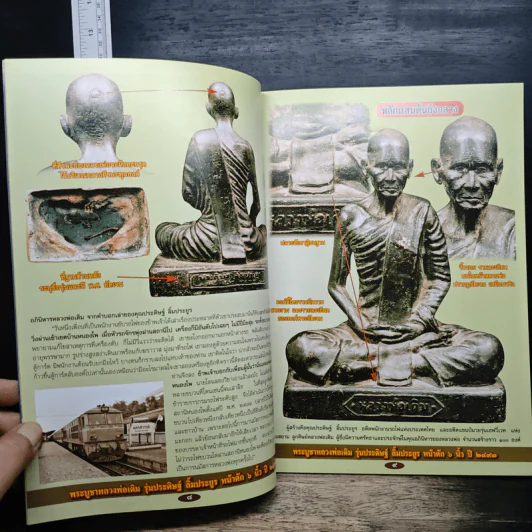 หลวงพ่อเดิม วัดหนองโพ รูปที่ 7