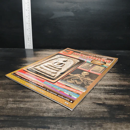 3 พระสมเด็จ ฉบับพิเศษ รูปที่ 4