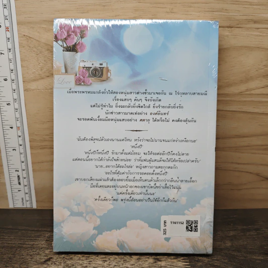 พรหมยั่วรัก - ดวงมาลย์ รูปที่ 5