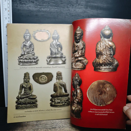 สุดทำเนียบยอดพระกริ่ง รูปที่ 8