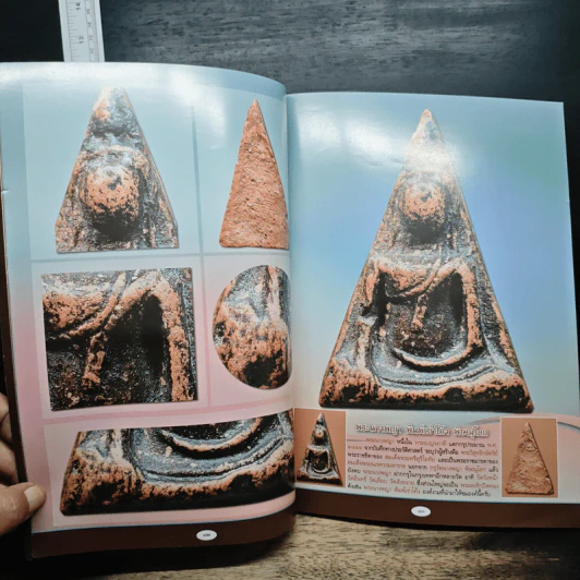 พระสาย ฉบับพิเศษ เล่ม 1 รูปที่ 9