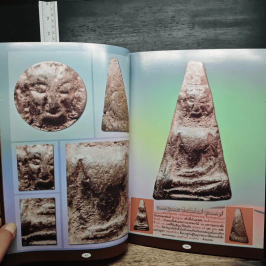 พระสาย ฉบับพิเศษ เล่ม 1 รูปที่ 8