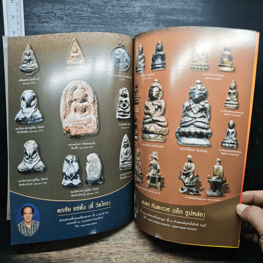 นิตยสารพระ Siam Amulet Vol.2 รูปที่ 9