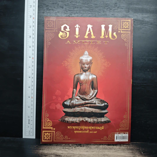 นิตยสารพระ Siam Amulet Vol.2 รูปที่ 2