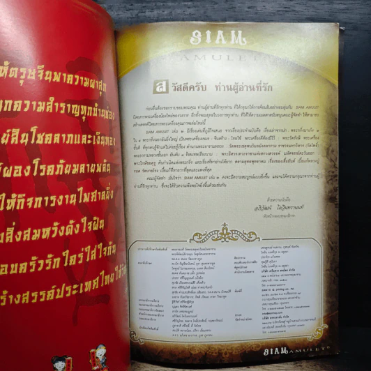 นิตยสารพระ Siam Amulet Vol.2 รูปที่ 6