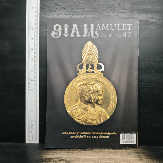 นิตยสารพระ Siam Amulet Vol.8 No.47 รูปที่ 2