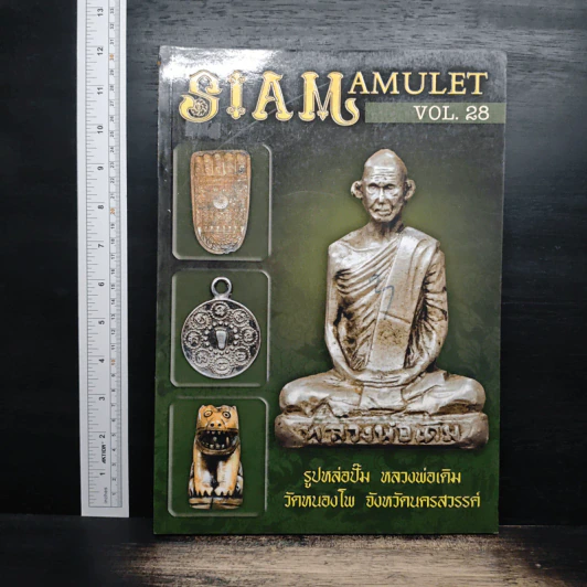 นิตยสารพระ Siam Amulet Vol.28 รูปที่ 1