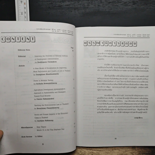 วารสาร พัฒนบริหารศาสตร์ ปีที่ 39 ฉบับที่ 1 ม.ค.-มี.ค.2542 รูปที่ 7