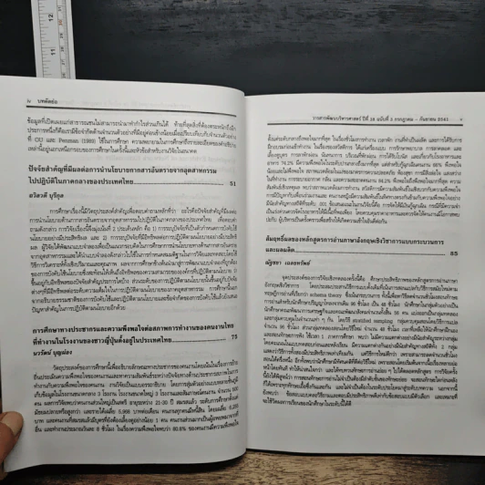 วารสาร พัฒนบริหารศาสตร์ ปีที่ 38 ฉบับที่ 3 ก.ค.-ก.ย.2541 รูปที่ 8