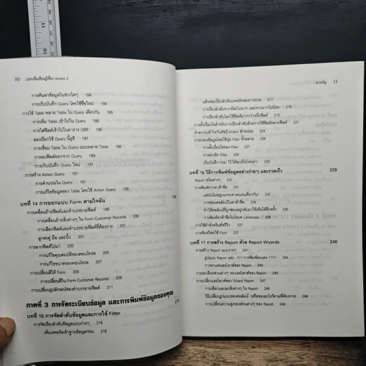แรกเริ่มเรียนรู้เรื่อง ACCESS 2 - Scott Palmer รูปที่ 10