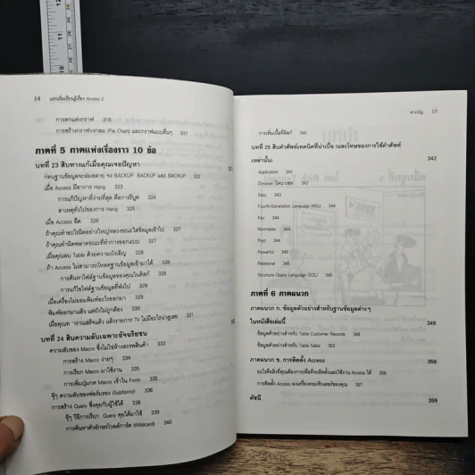 แรกเริ่มเรียนรู้เรื่อง ACCESS 2 - Scott Palmer รูปที่ 12
