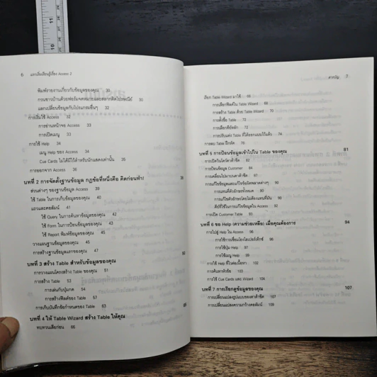 แรกเริ่มเรียนรู้เรื่อง ACCESS 2 - Scott Palmer รูปที่ 8