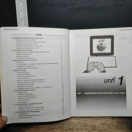 สอนเขียน Visual Basic 6.0 ให้เป็น Project รูปที่ 7